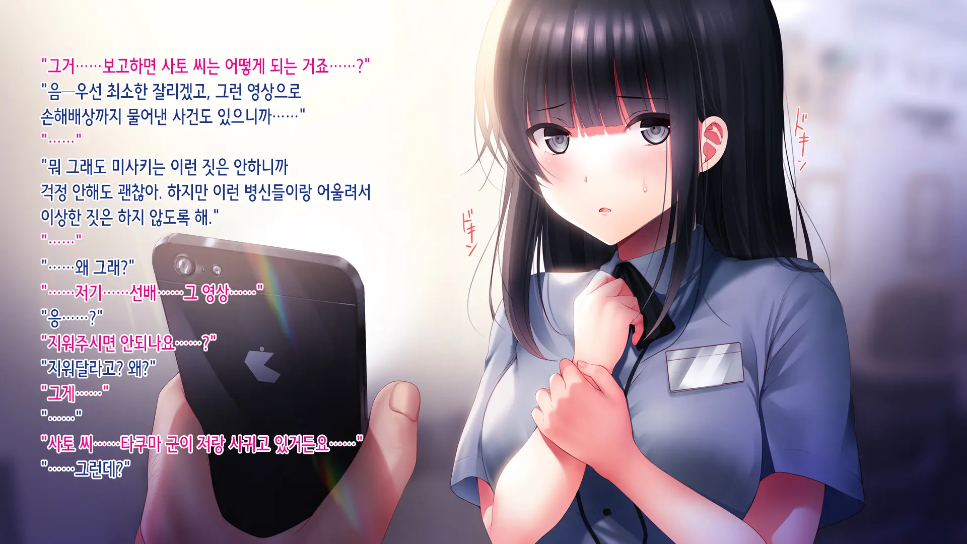 Kanojo O Hameru Saikou No Houhou | 그녀를 따먹는 최고의 방법